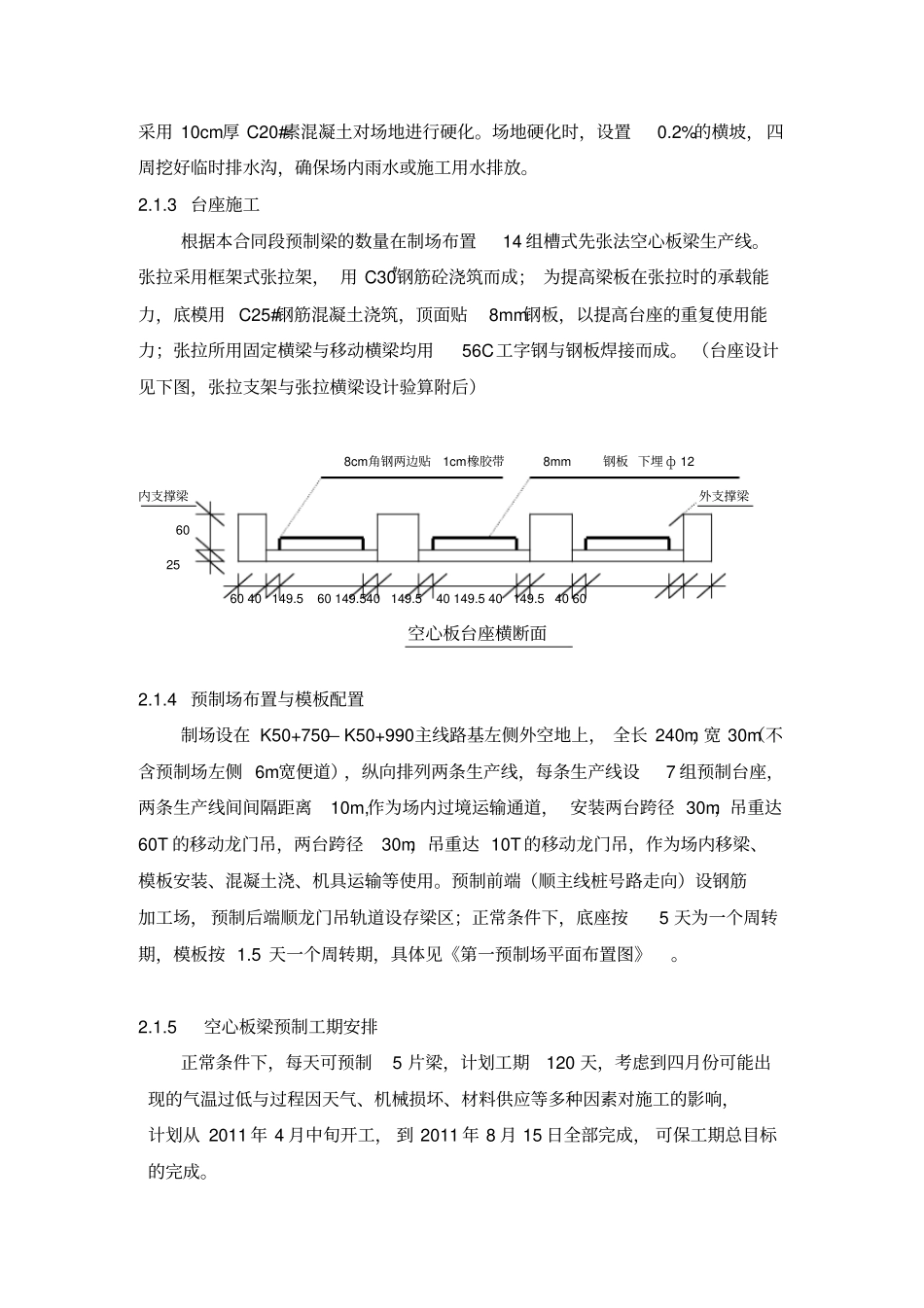 先张法空心板梁预制及安装施工方案_第2页