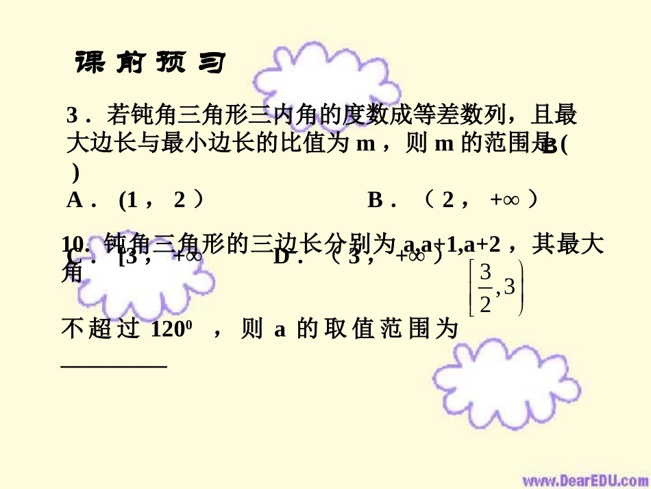 高三数学三角形中的三角问题 课件_第3页