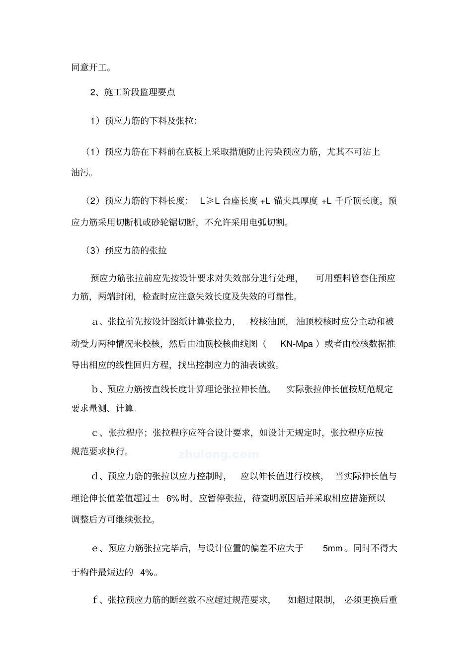 先张法预应力板梁施工监理细则_第2页