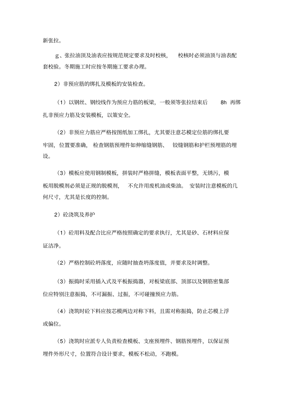 先张法预应力板梁施工监理细则_第3页