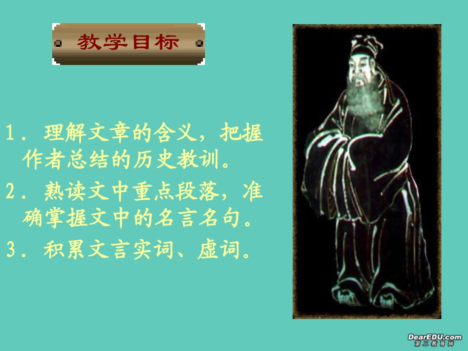 高一语文伶官传序 新课标 人教版 课件_第2页