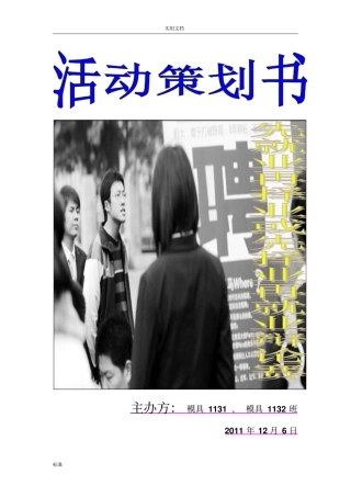 先就业后择业与先择业后就业辩论赛策划