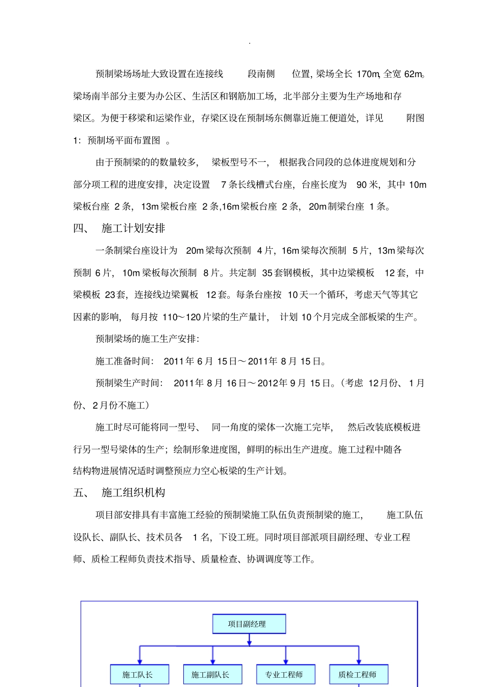 先张板梁梁场建设方案_第2页