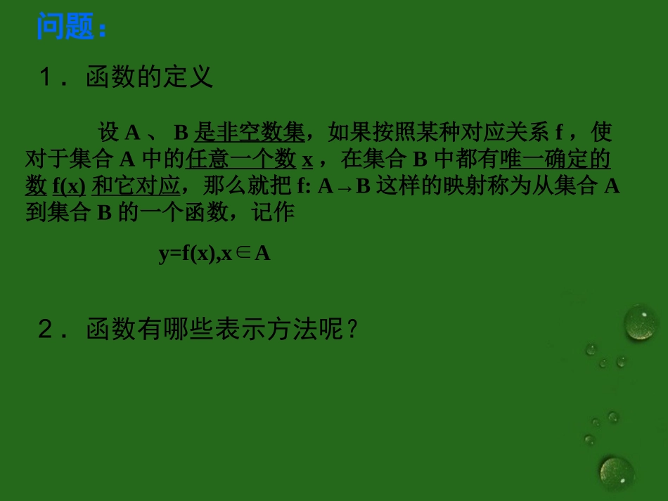 高中数学 122(函数的表示法)课件 新人教A版必修4 课件_第2页