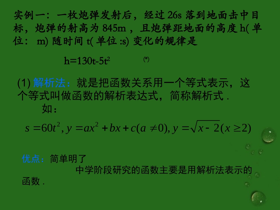 高中数学 122(函数的表示法)课件 新人教A版必修4 课件_第3页