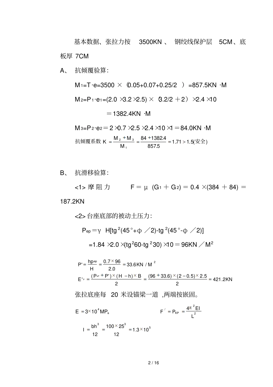 先张法空心板梁预制及架设_第2页