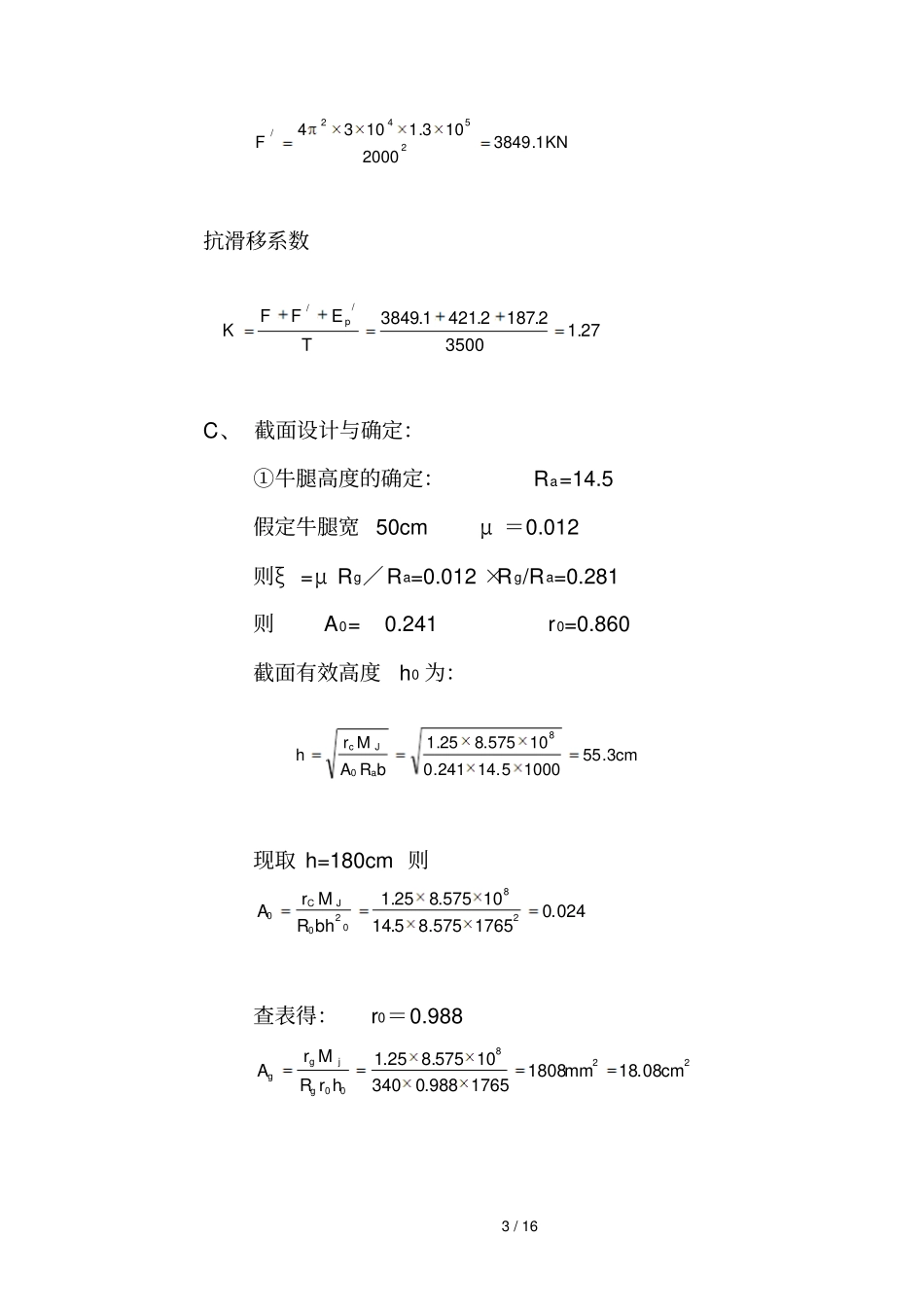 先张法空心板梁预制及架设_第3页