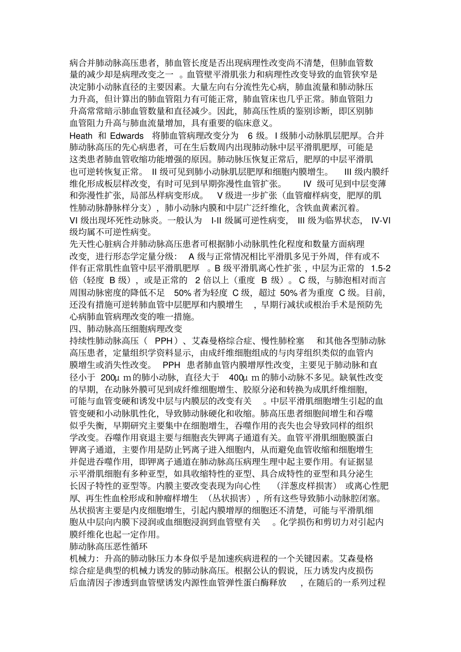 先心病-肺动脉高压_第2页