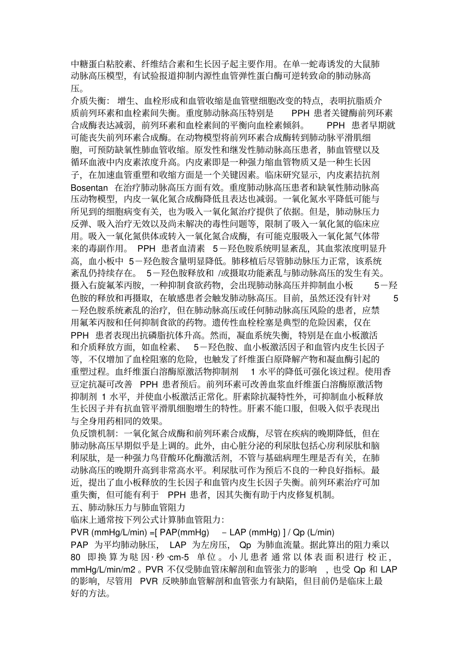 先心病-肺动脉高压_第3页