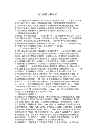 先心病-肺动脉高压