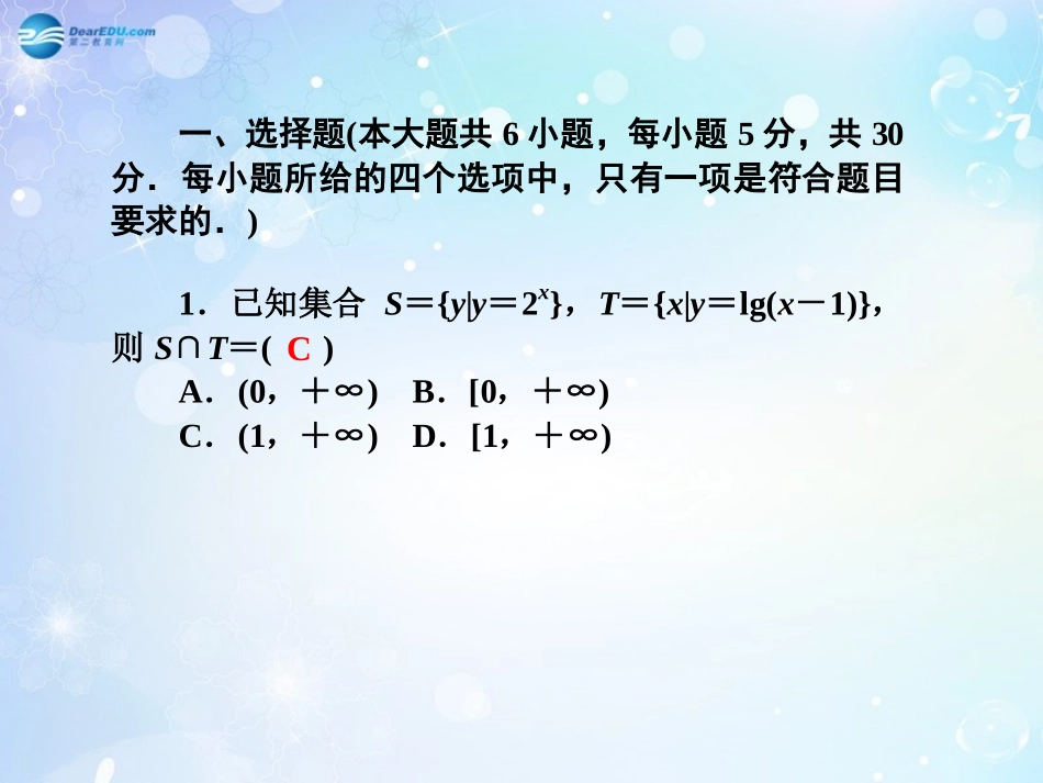 高考数学一轮总复习 不等式的性质、解法及线性规划同步课件 理 课件_第2页