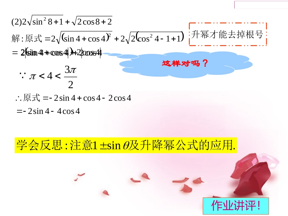 高三数学三角函数的图象与性质2课件人教版 课件_第2页