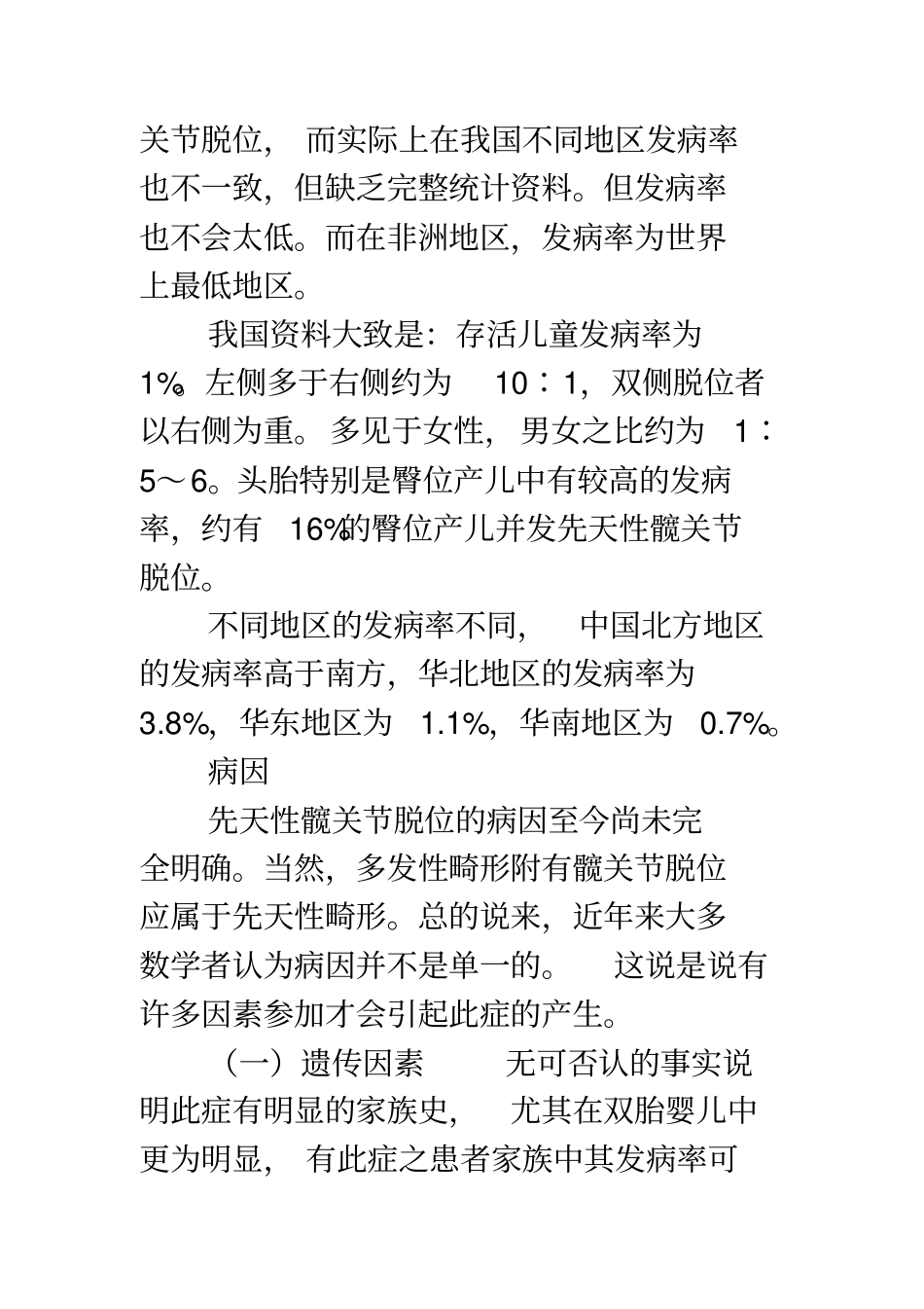 先天性髋关节脱位与髋发育不全_第2页