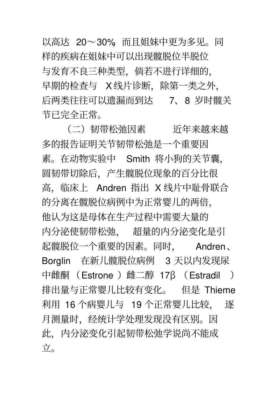 先天性髋关节脱位与髋发育不全_第3页