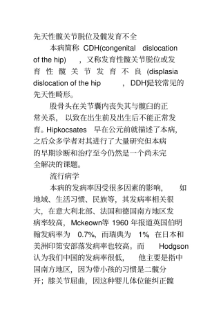 先天性髋关节脱位与髋发育不全
