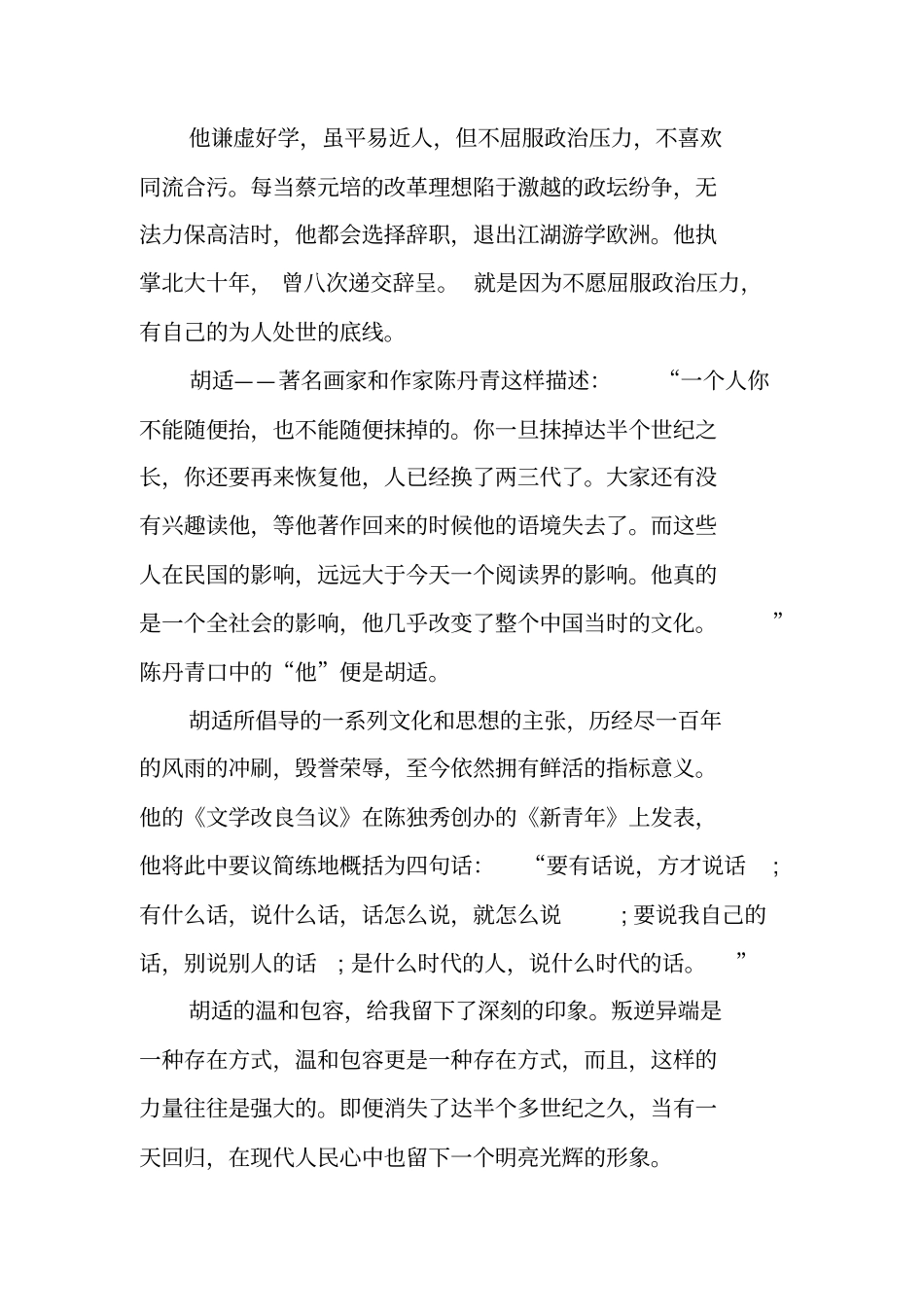 先生读书笔记_第3页