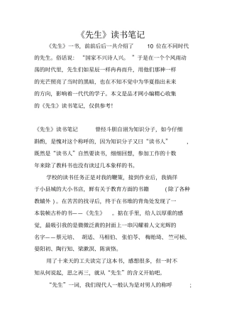 先生读书笔记