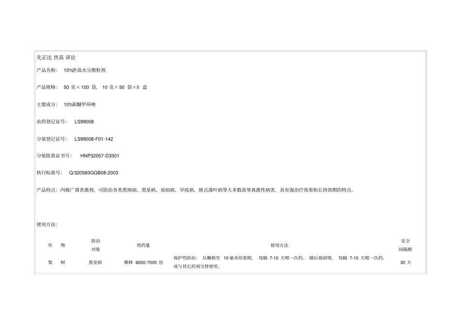 先正达农药详细介绍_第1页
