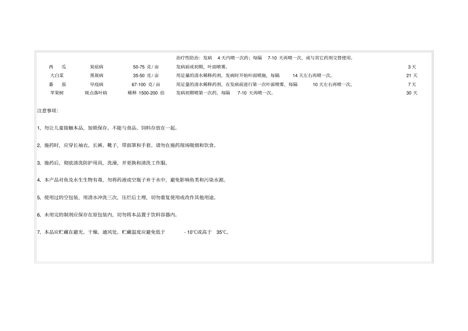 先正达农药详细介绍_第2页