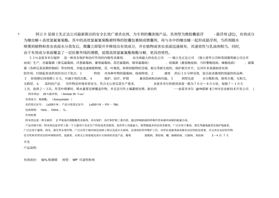 先正达农药详细介绍_第3页