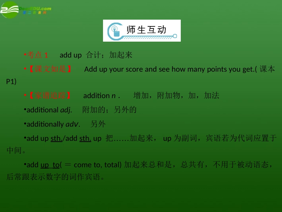 高考英语一轮复习 Unit1 Friendship 学时2 重点短语课件 新人教版必修1 课件_第3页