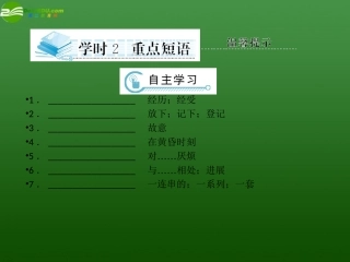 高考英语一轮复习 Unit1 Friendship 学时2 重点短语课件 新人教版必修1 课件