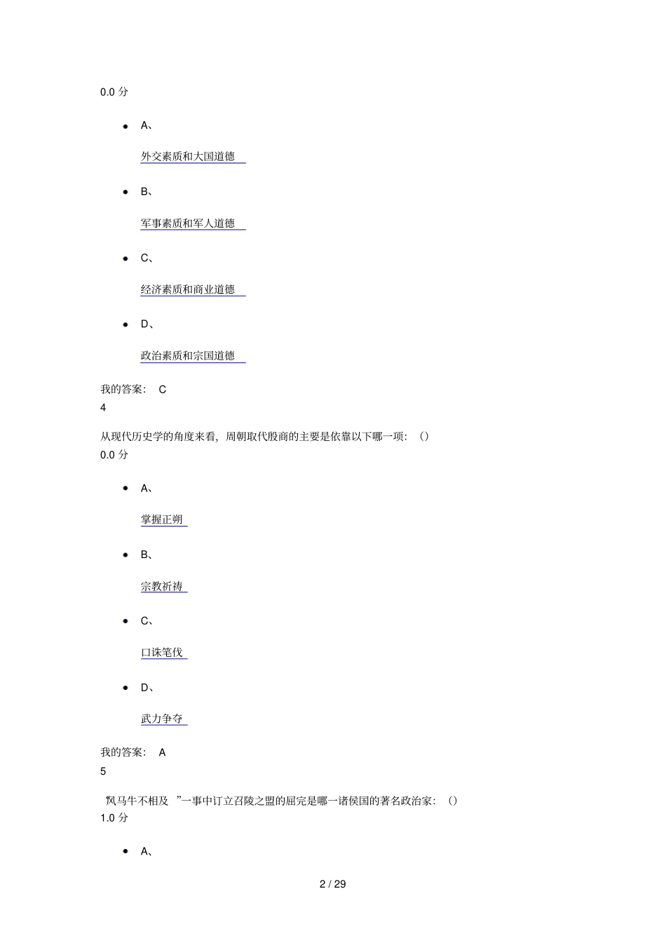先秦君子风范最新考试答案_第2页