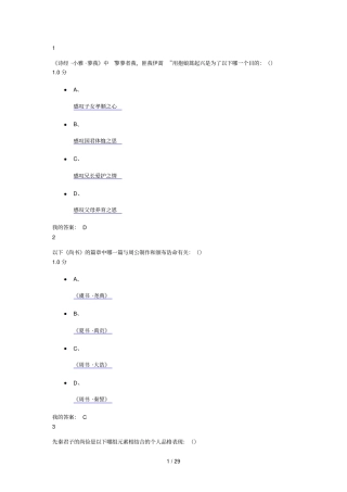 先秦君子风范最新考试答案