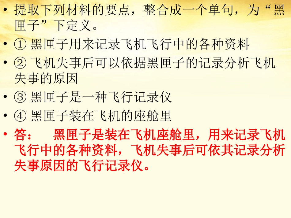 高三语文 给概念下定义课件_第3页