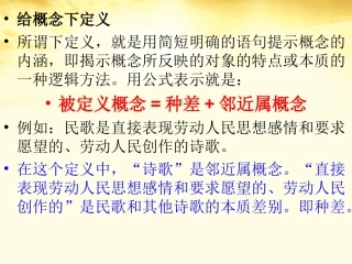高三语文 给概念下定义课件