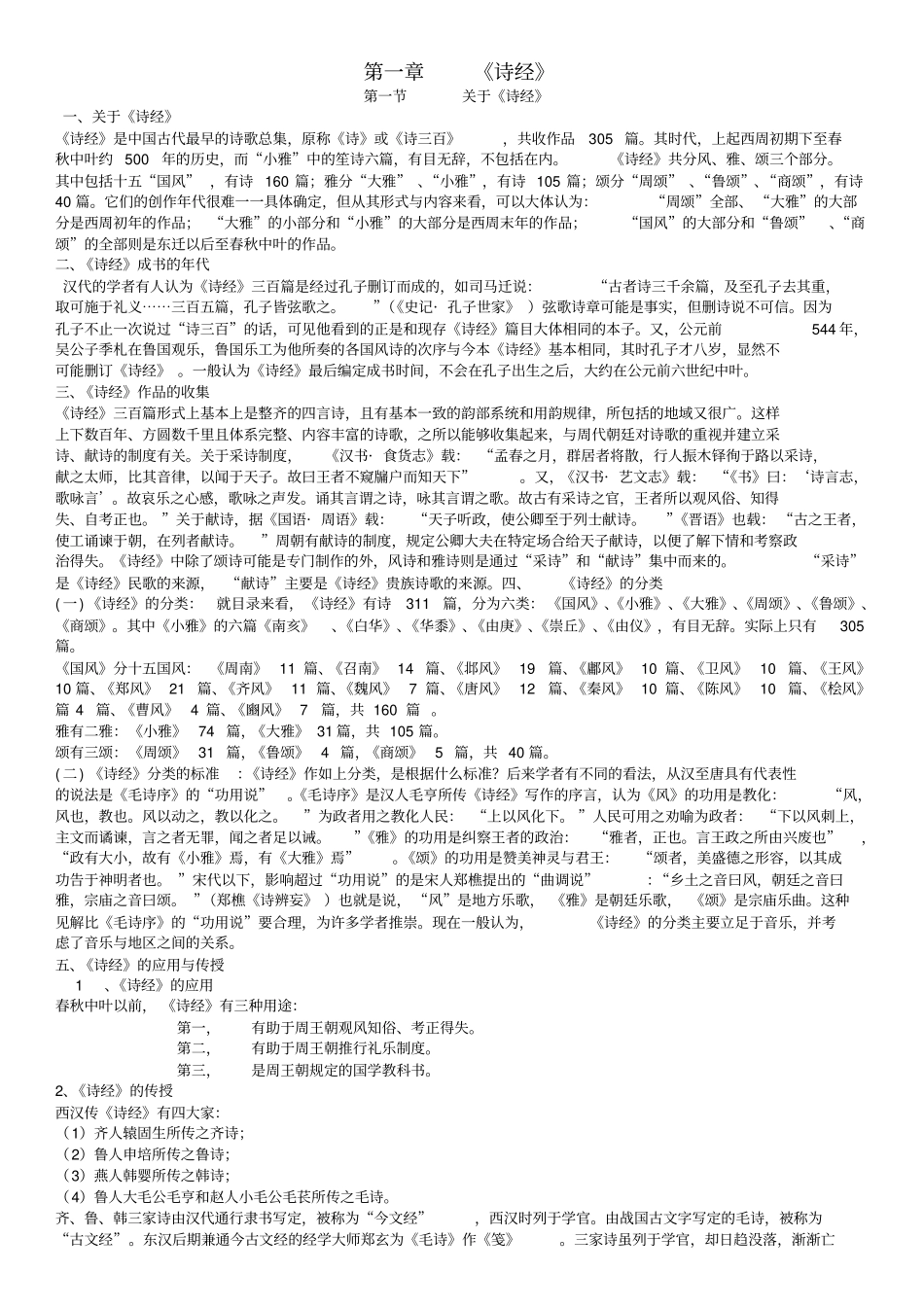 先秦两汉魏晋南北朝诗歌鉴赏资料_第1页