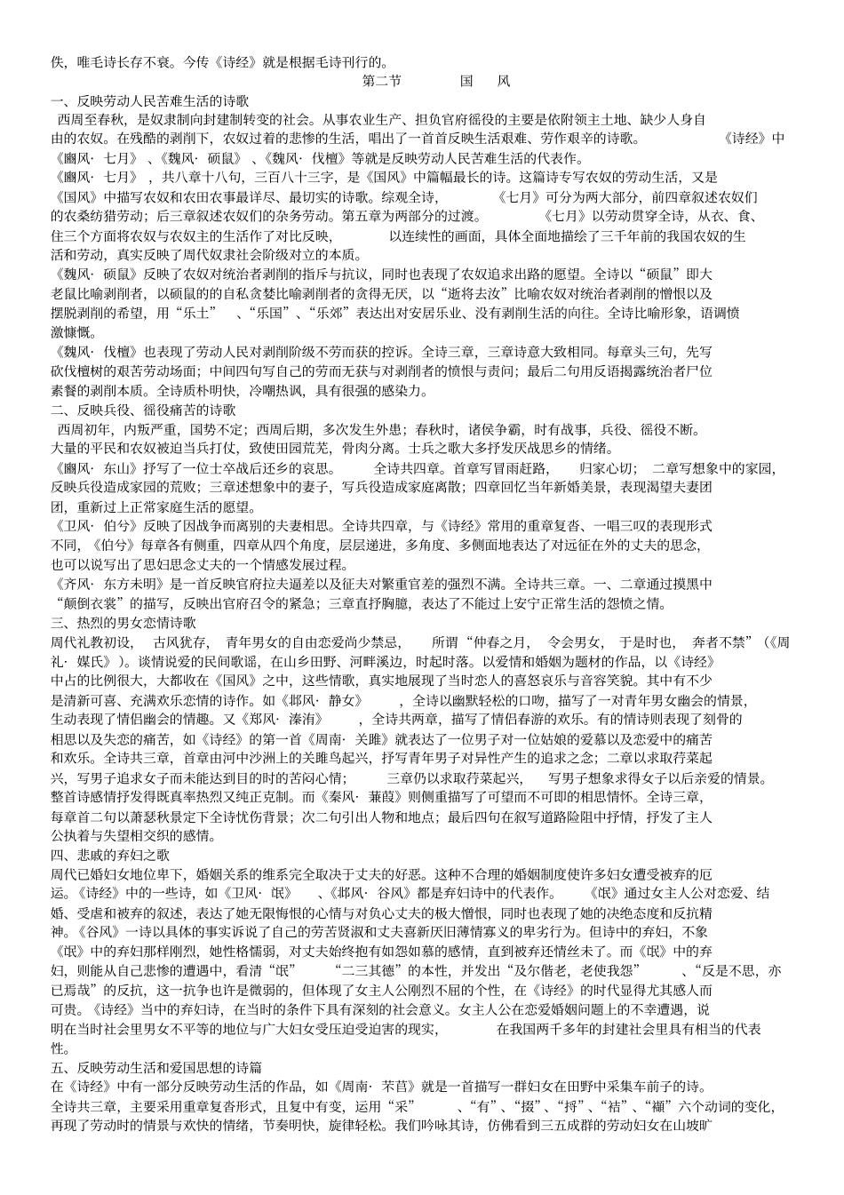 先秦两汉魏晋南北朝诗歌鉴赏资料_第2页