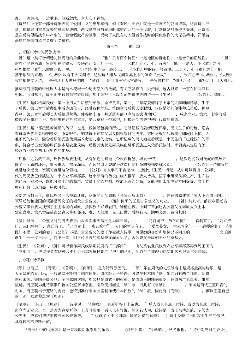 先秦两汉魏晋南北朝诗歌鉴赏资料_第3页