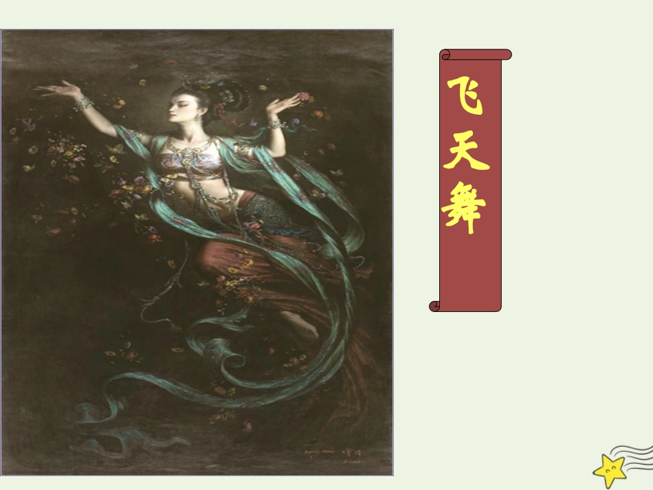 高中语文第四单元12飞向太空的航程课件2新人教版必修1 课件_第3页