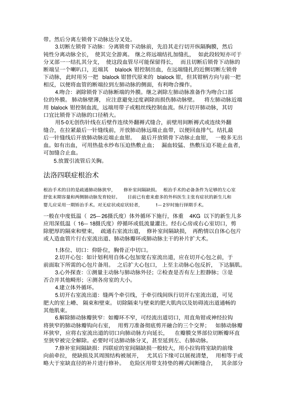 先心病病例讨论材料_第2页