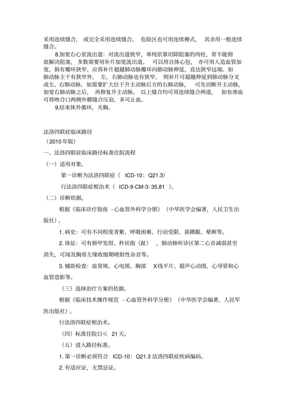 先心病病例讨论材料_第3页