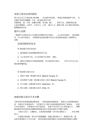 先心病病例讨论材料