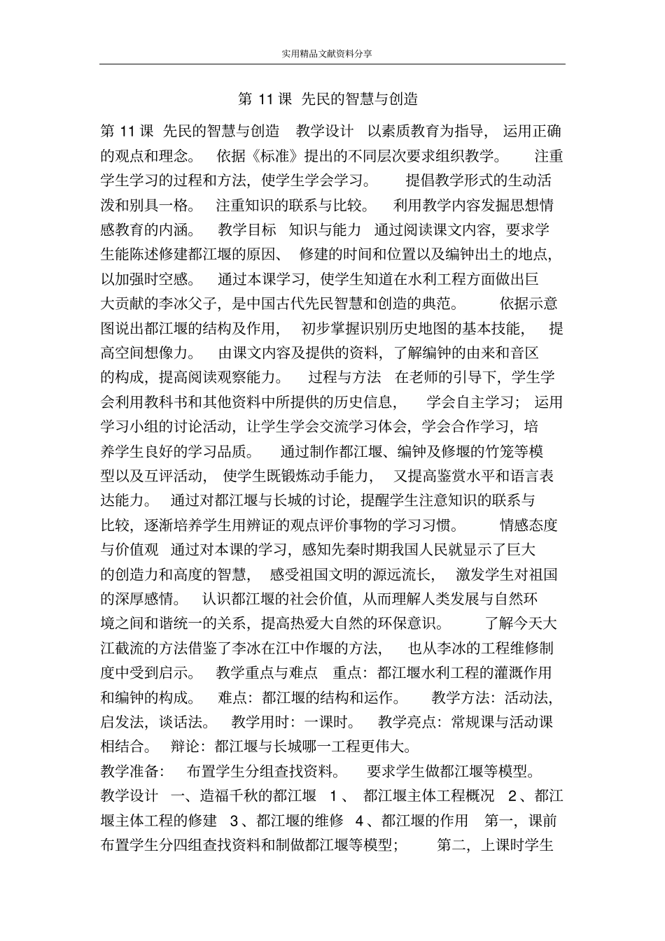 先民的智慧与创造_第1页