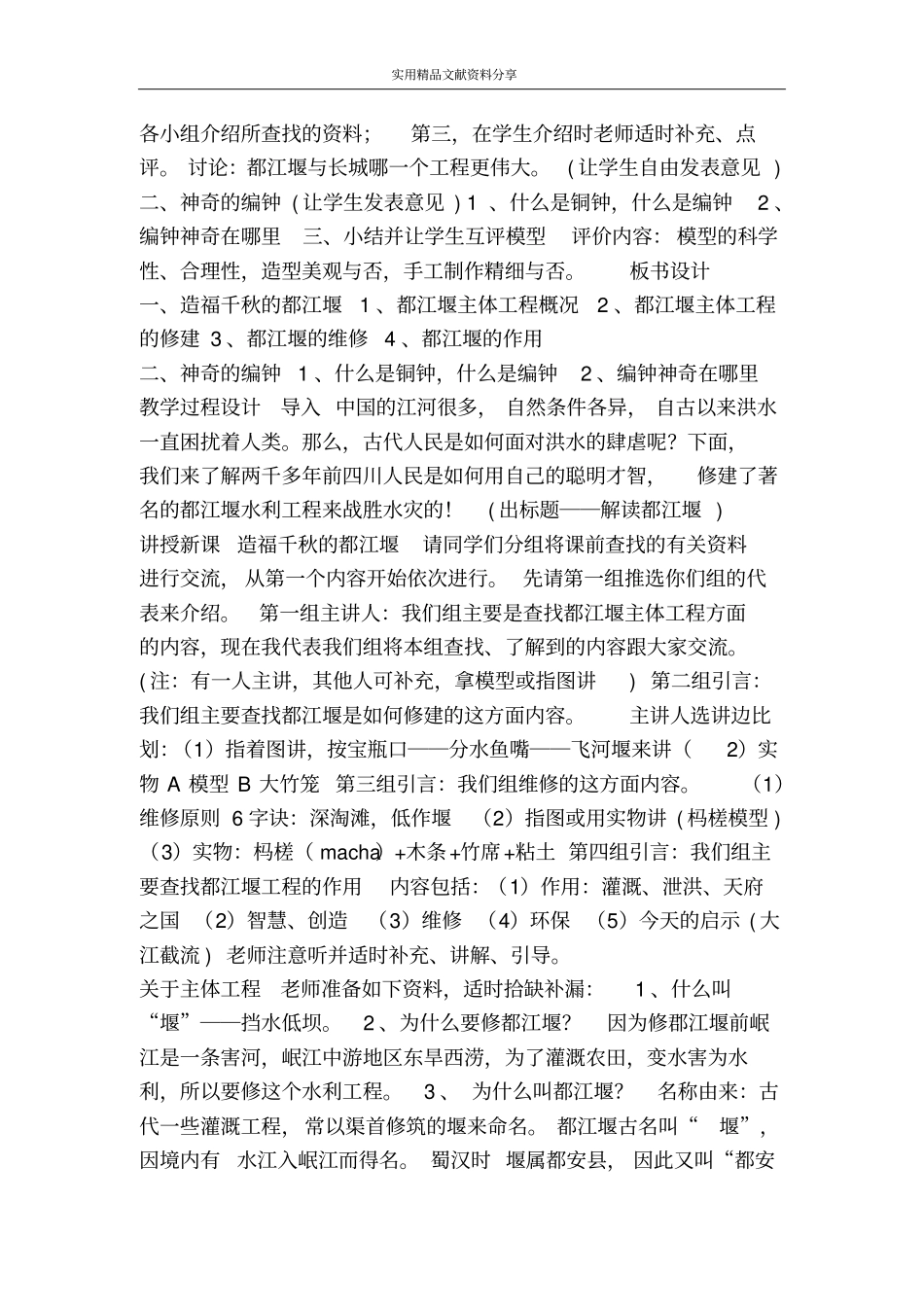 先民的智慧与创造_第2页