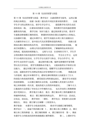 先民的智慧与创造
