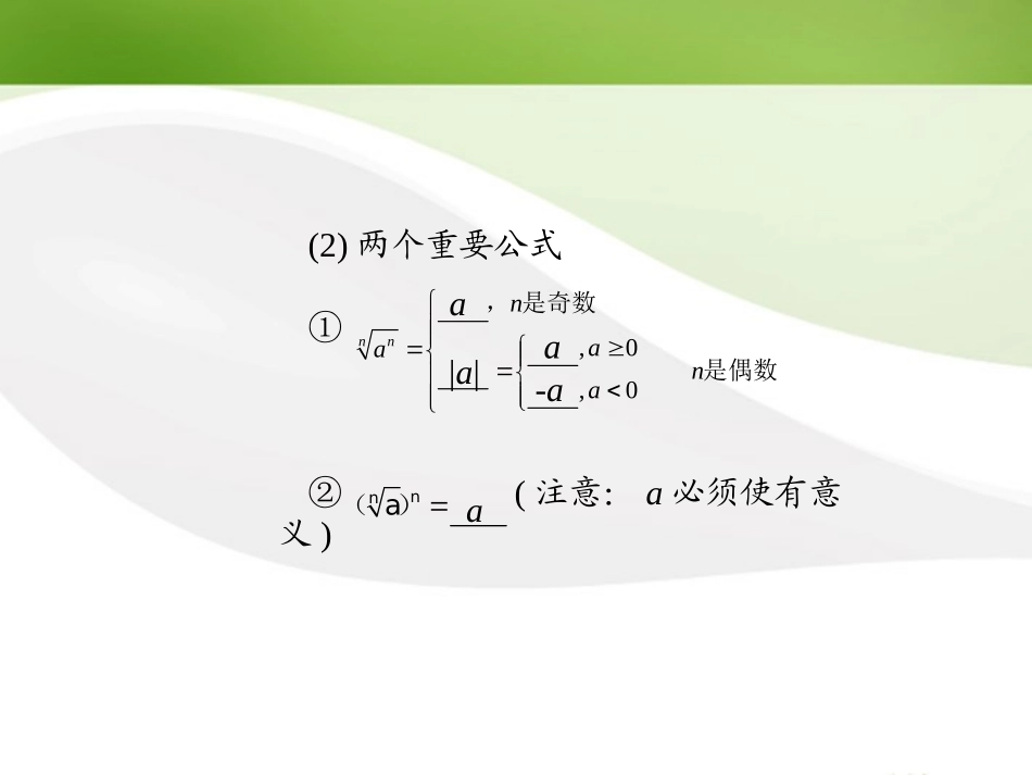 高考数学总复习 第2单元第6节 指数与指数函数课件 文 新人教A版 课件_第3页