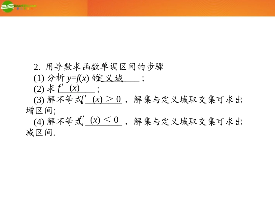 高考数学总复习 第2单元第13节 导数的应用1课件 文 新人教A版 课件_第3页