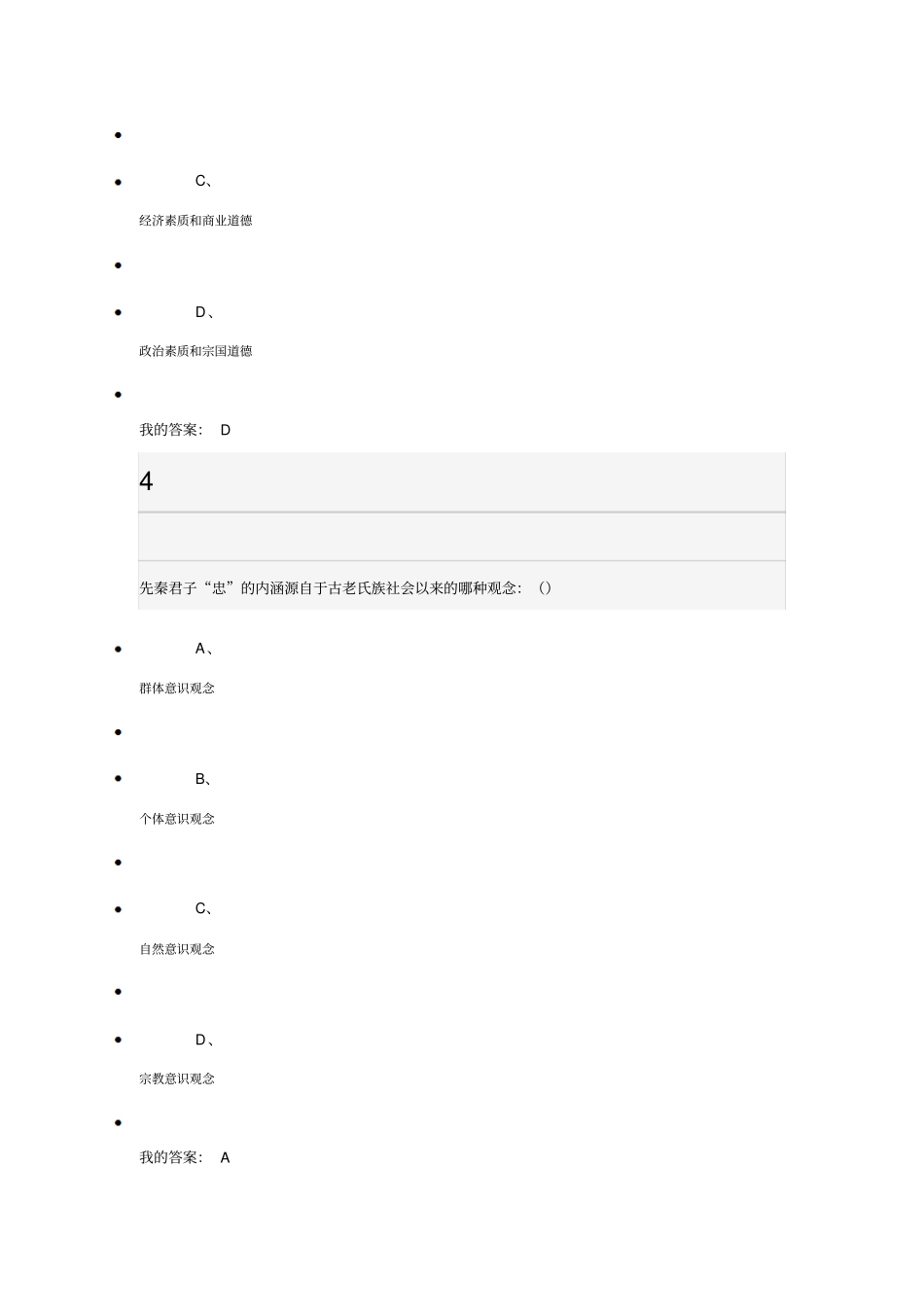 先秦君子风范期末考试汇总_第3页