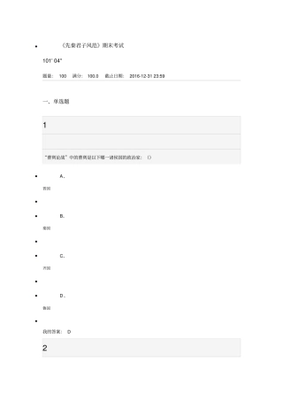 先秦君子风范期末考试汇总