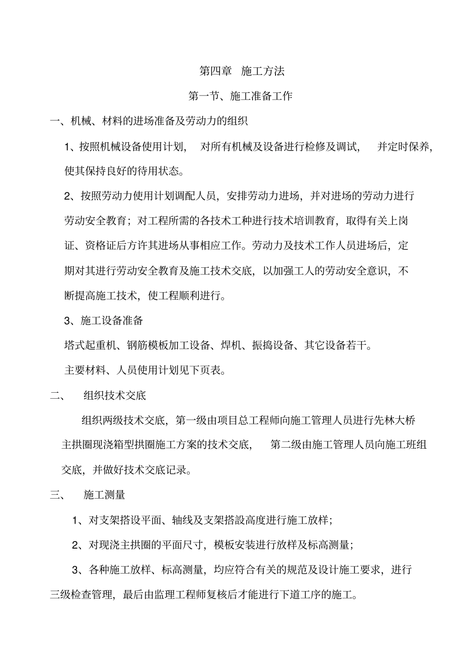 先林大桥主拱圈施工方案_第3页