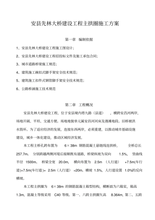 先林大桥主拱圈施工方案