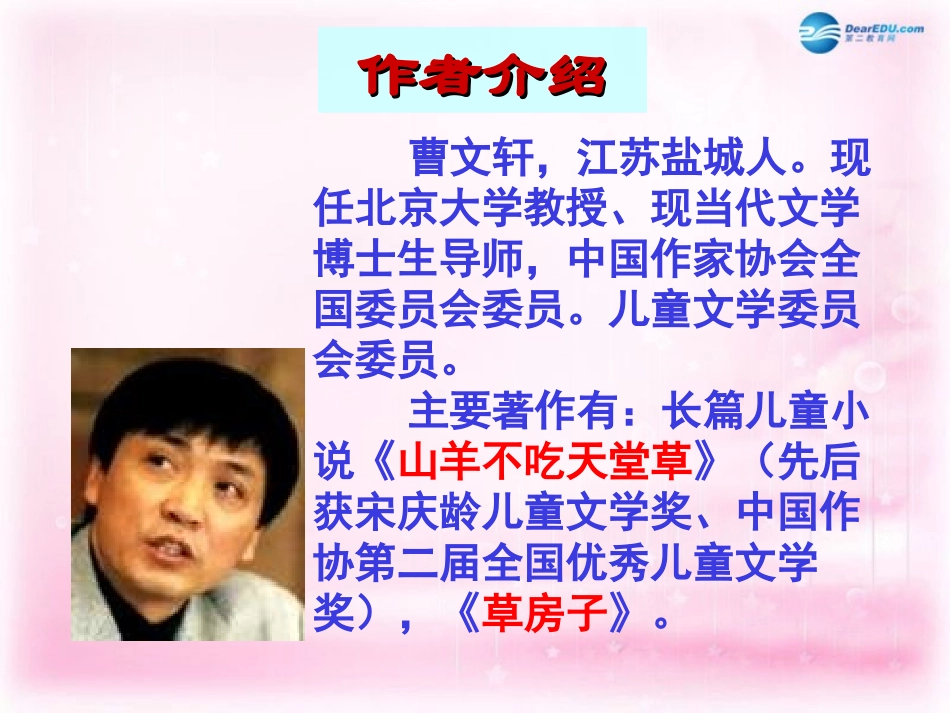 高中语文 第三专题 7-1前方课件 苏教版必修1 课件_第3页