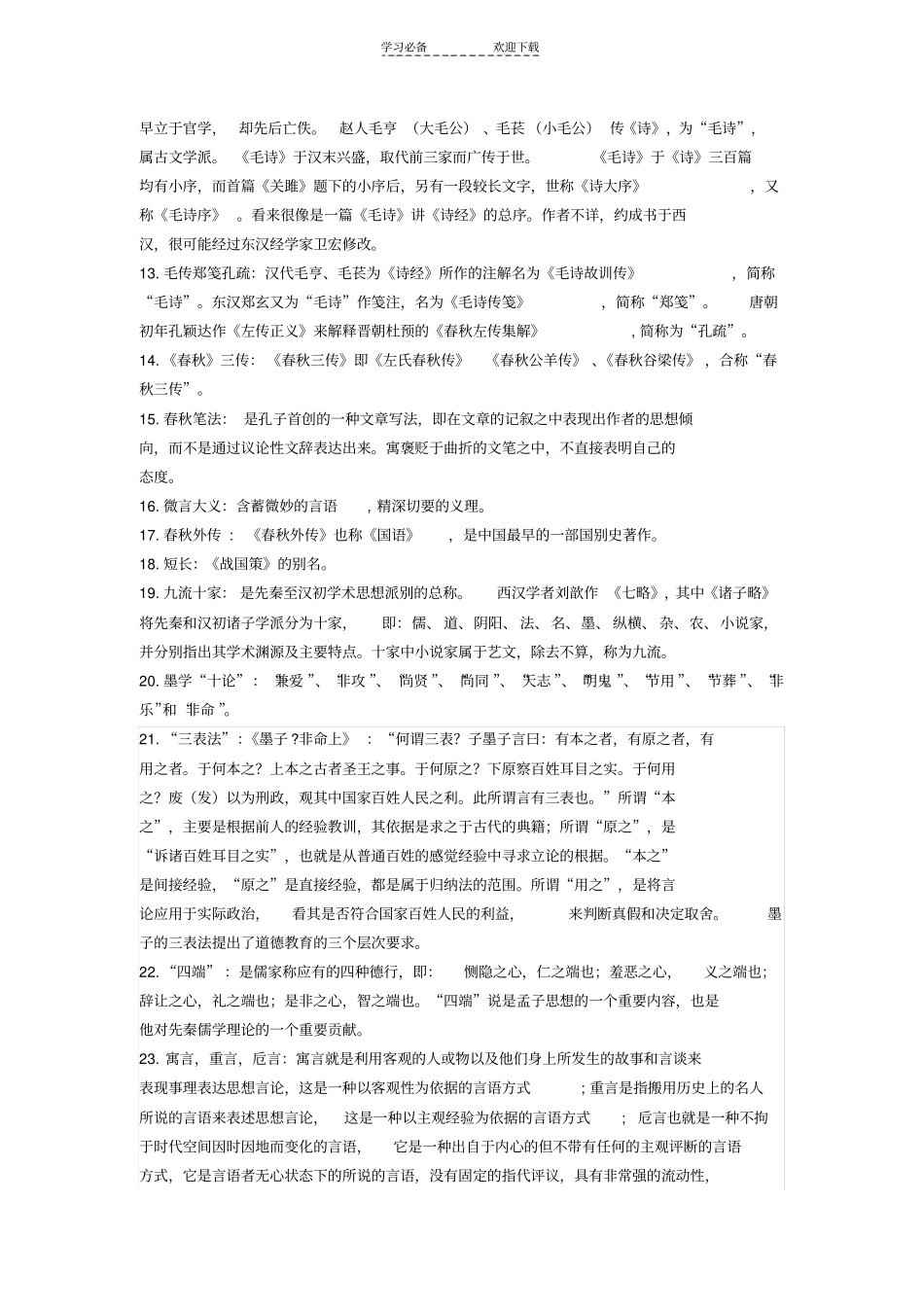 先秦文学名词解释及主观题_第2页