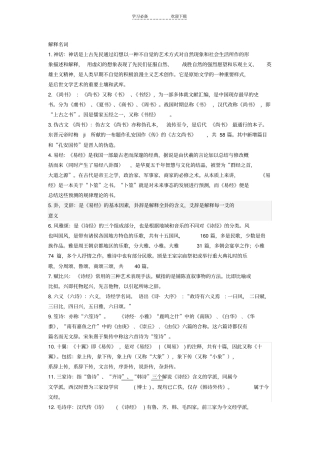 先秦文学名词解释及主观题