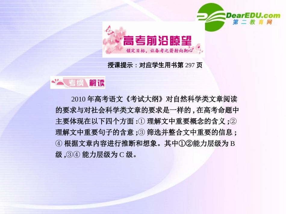 高考语文 21自然科学类文章阅读模块突破复习课件_第2页